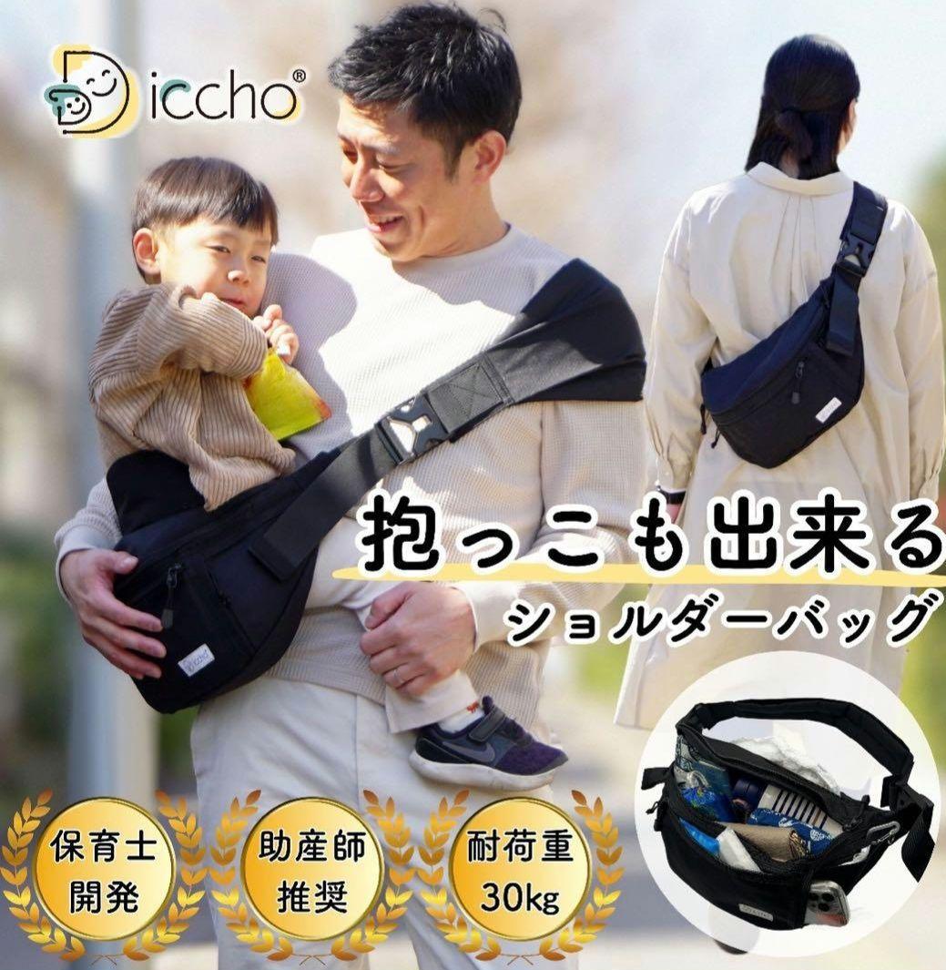 【新品】Hug育バッグ DDicchoヒップシート　アイボリー