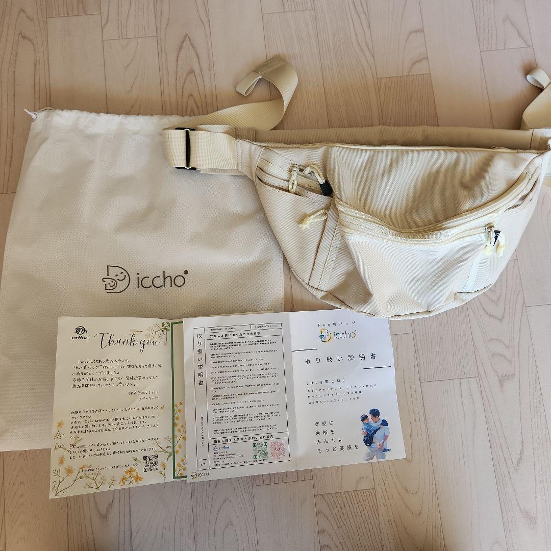 【新品】Hug育バッグ DDicchoヒップシート　アイボリー