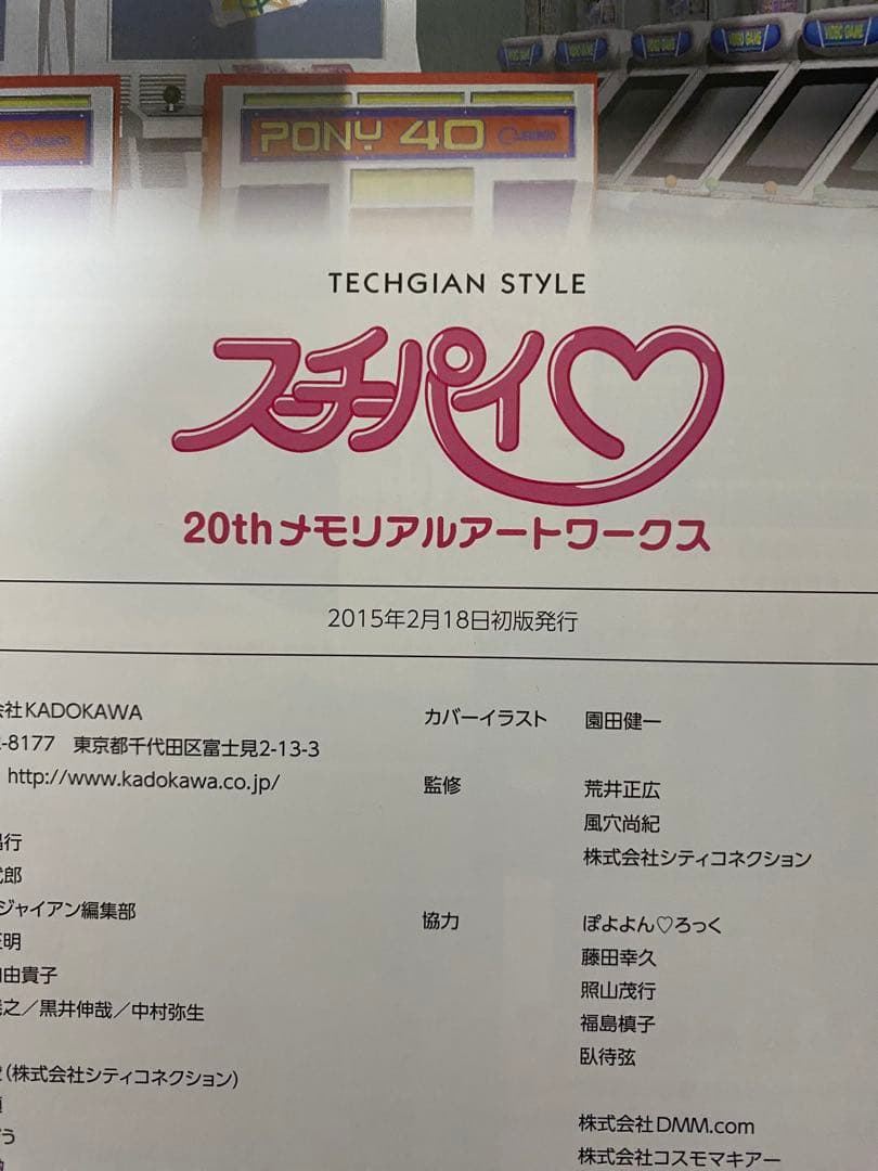 スーチーパイ20thメモリアルアートワークス