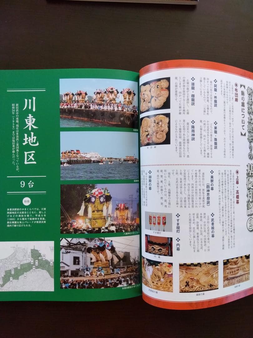太鼓台資料、新居浜市制施行70周年記念誌 三部セット