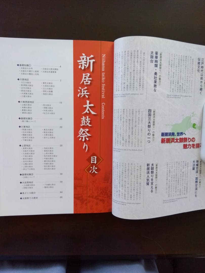 太鼓台資料、新居浜市制施行70周年記念誌 三部セット