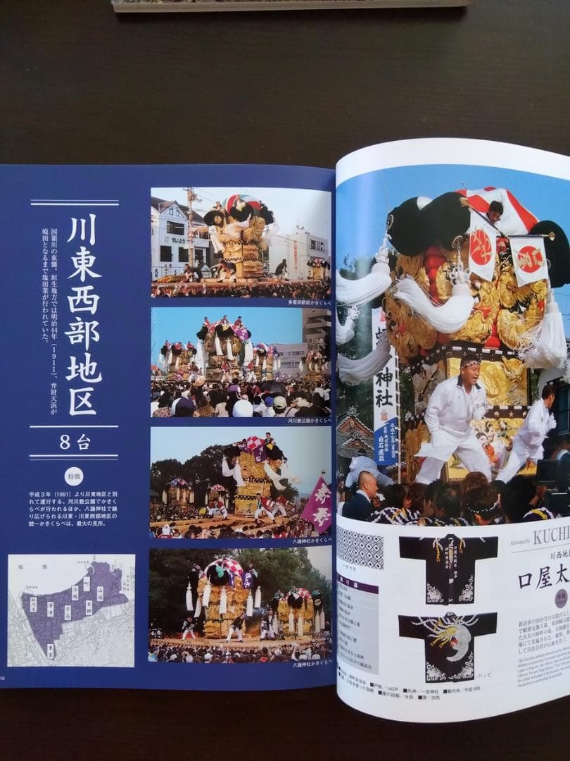 太鼓台資料、新居浜市制施行70周年記念誌 三部セット