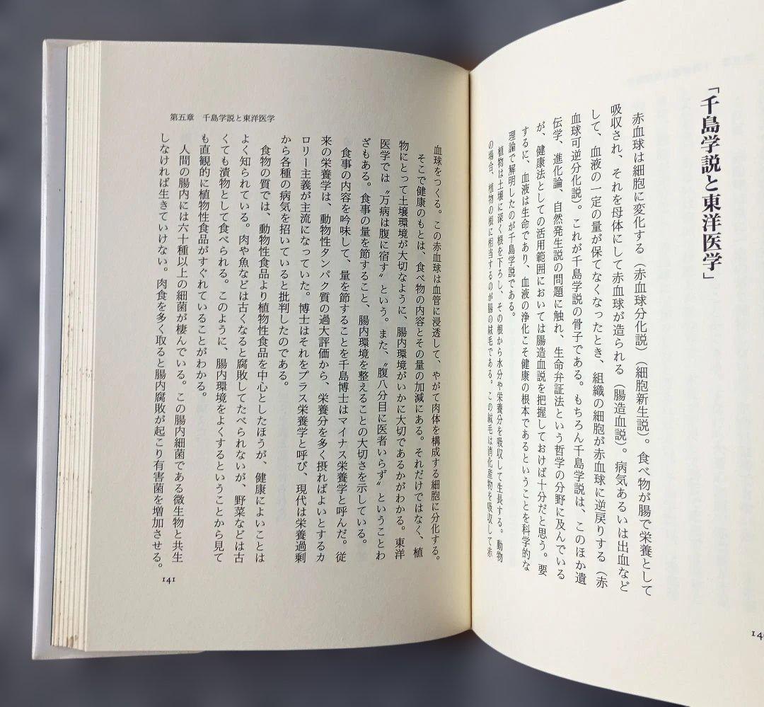 血液循環療法で治る: 自然治癒力はつねに生命に志向する