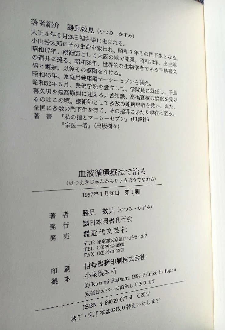 血液循環療法で治る: 自然治癒力はつねに生命に志向する