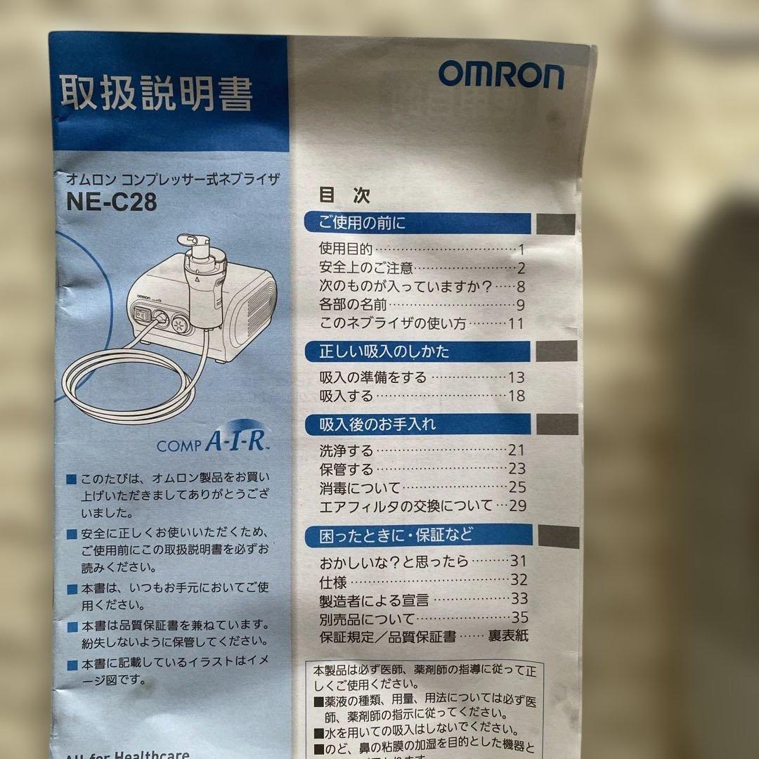【収納ケース付き】NE-C28オムロンコンプレッサー式ネブライザー2019年購入