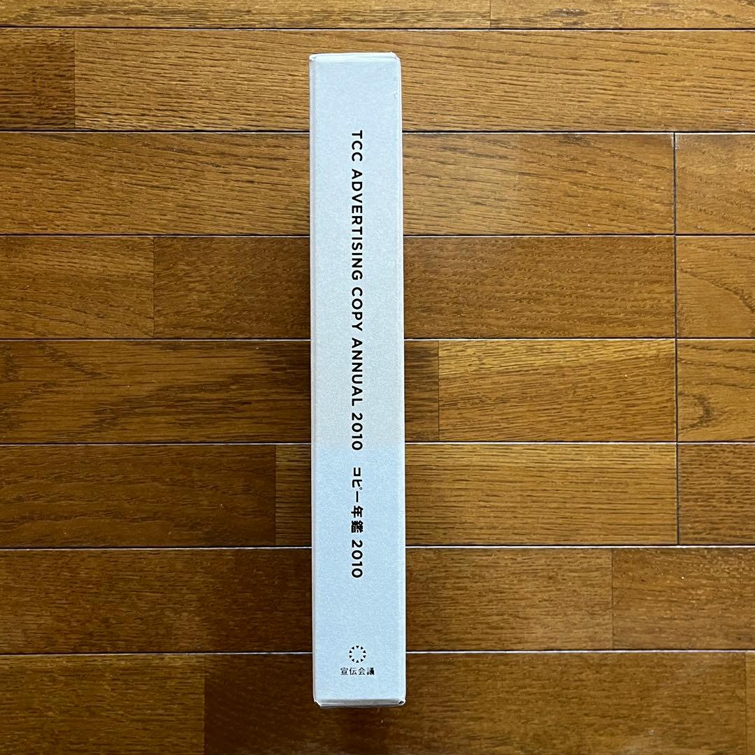 アート・デザイン・音楽 TCC ADVERTISING COPY ANNUAL 2010
