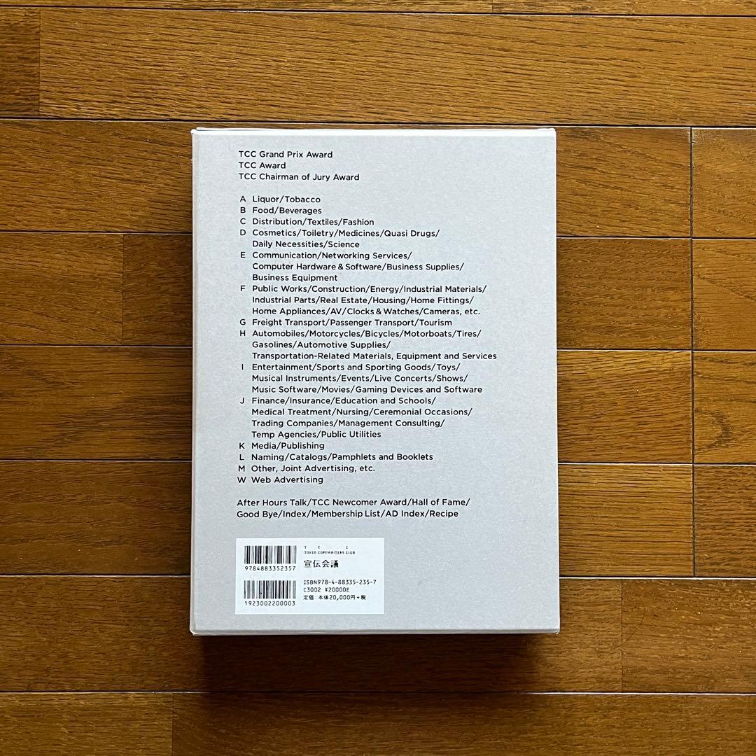 アート・デザイン・音楽 TCC ADVERTISING COPY ANNUAL 2010