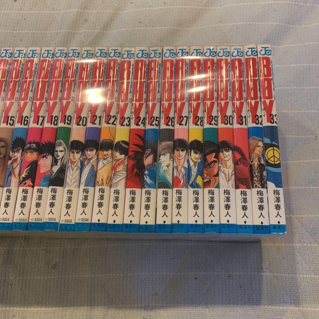 BOY 全33巻　全巻セット