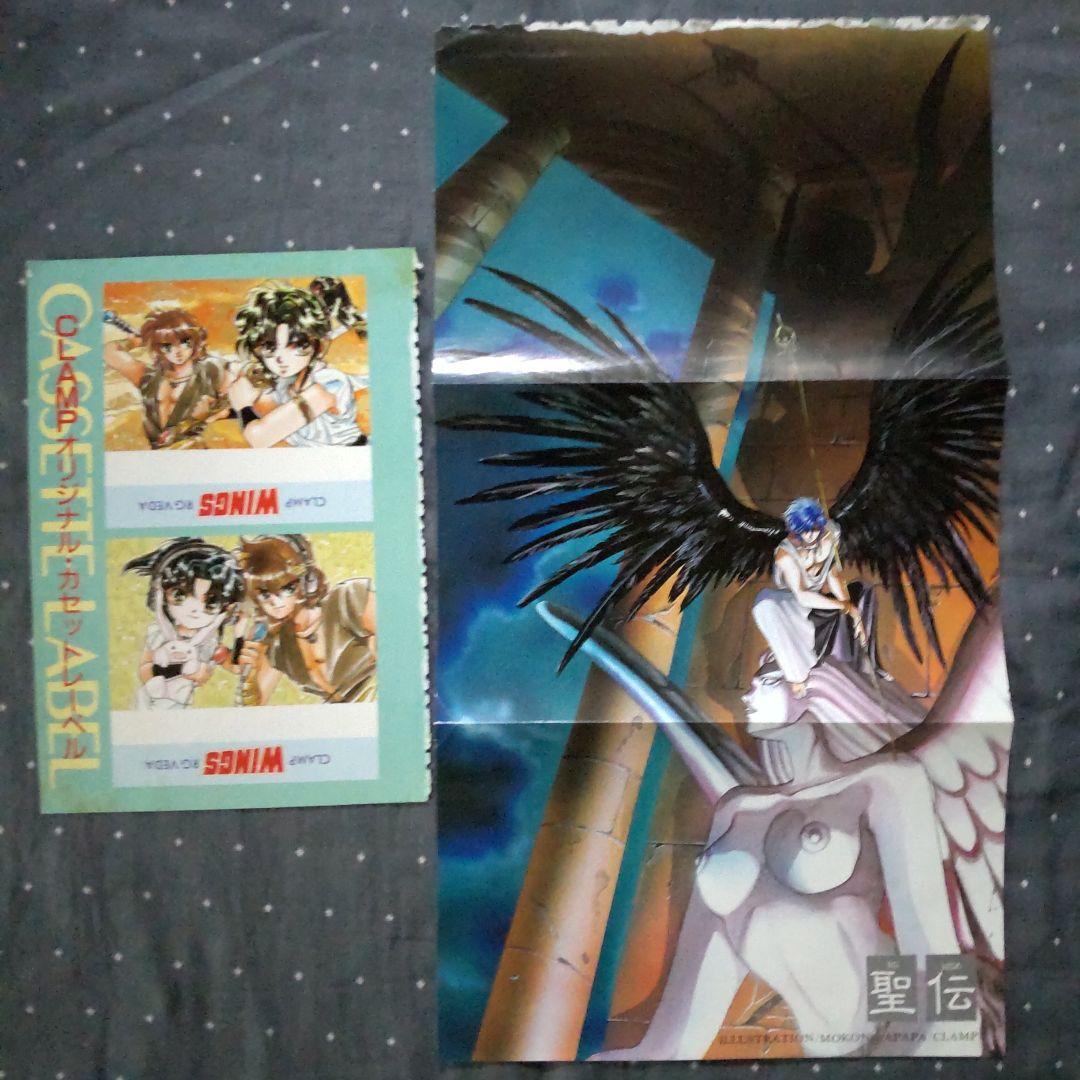 CLAMP　聖伝　せいでん　リグ・ヴェーダ　表紙　雑誌　切り抜き