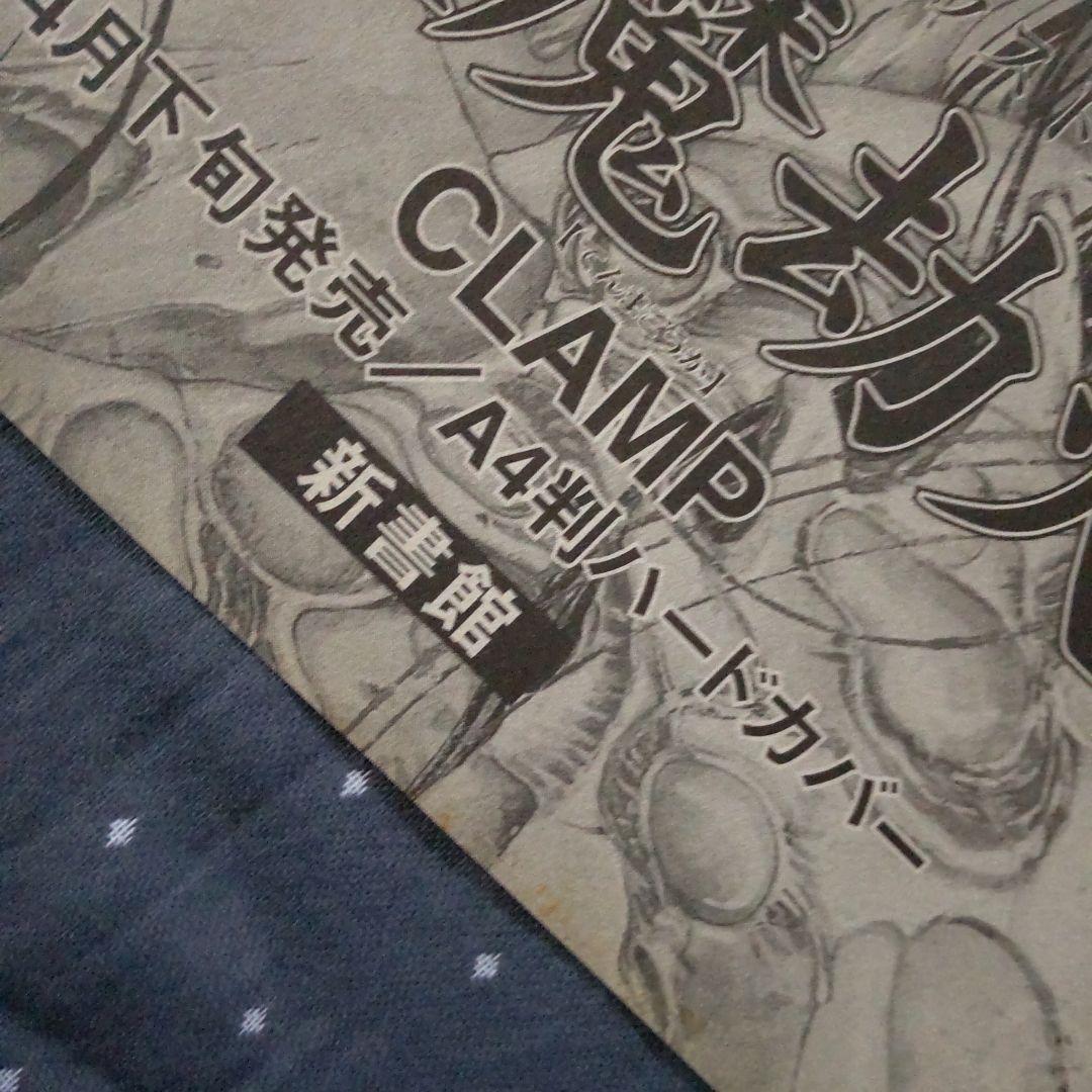 CLAMP　聖伝　せいでん　リグ・ヴェーダ　表紙　雑誌　切り抜き