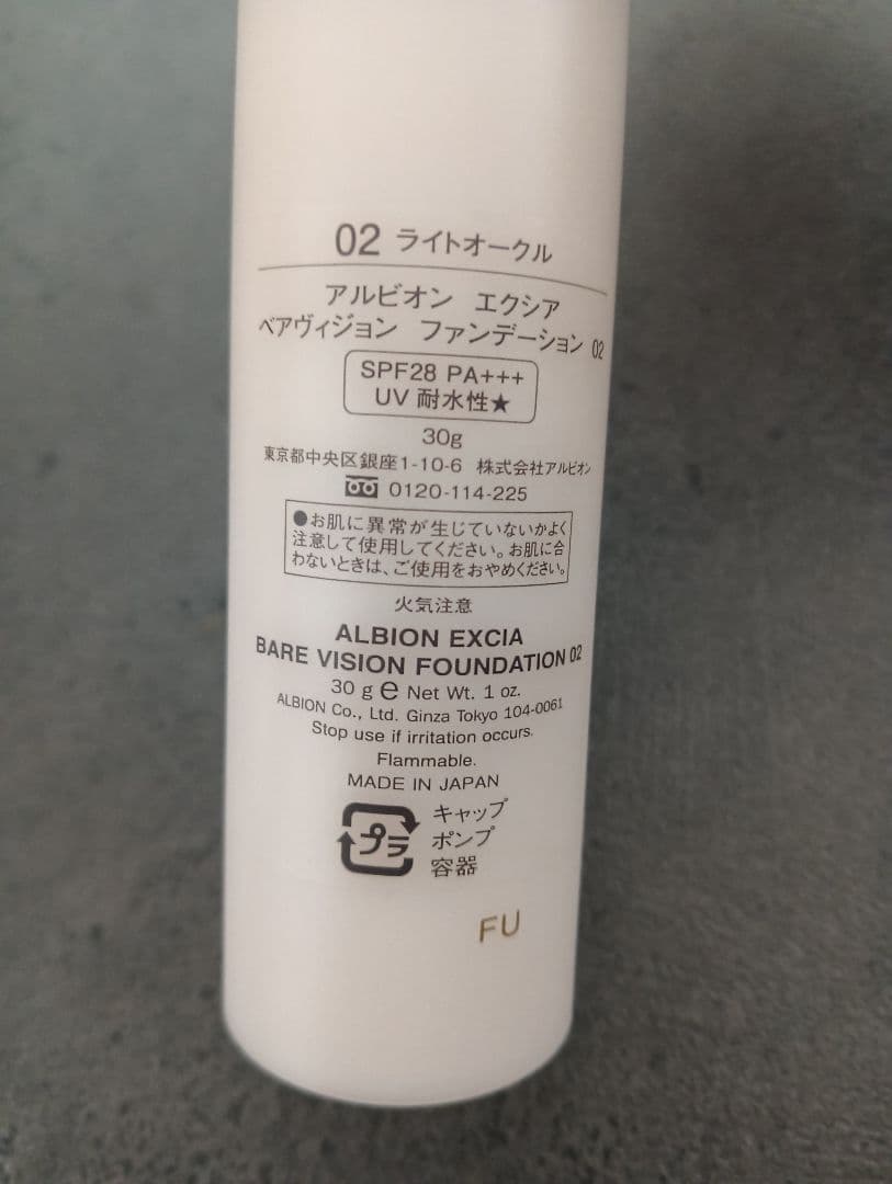 EXCIA ベアヴィジョン ファンデーション 30g　０２ライトオークル