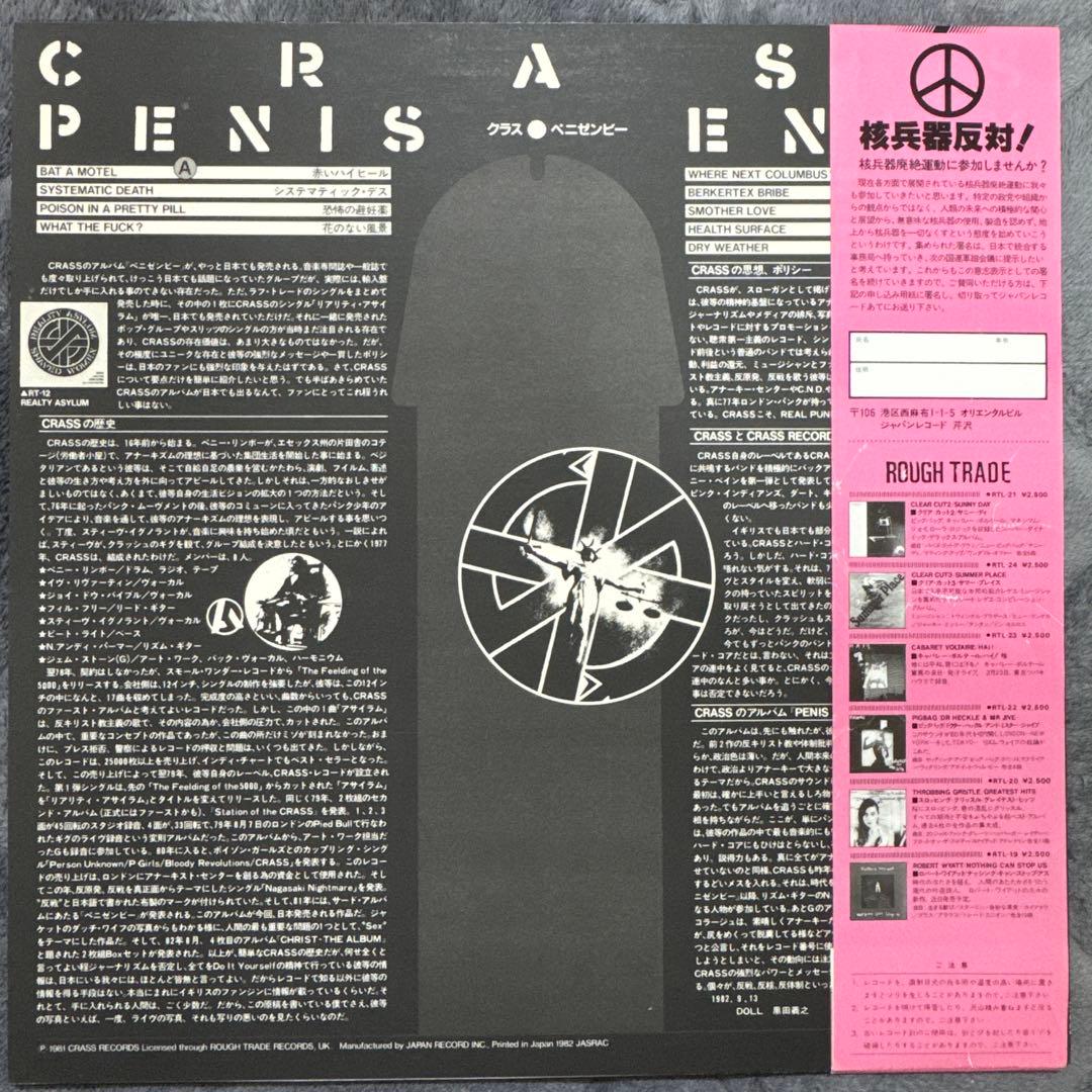 【希少美品】CRASS PENIS ENVY LP + ポスター