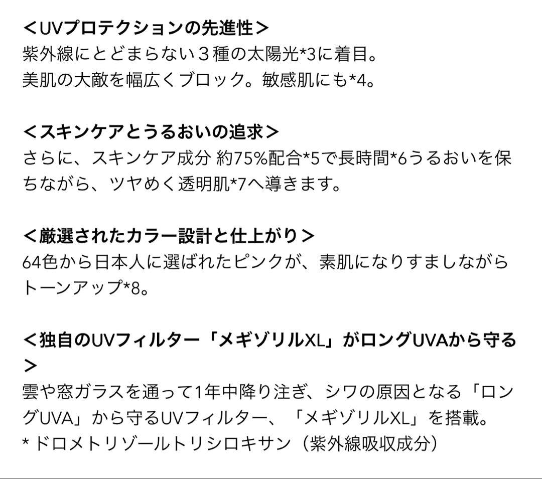 ランコム 新品未開封UV エクスペールトーンアップローズ N 計70ml