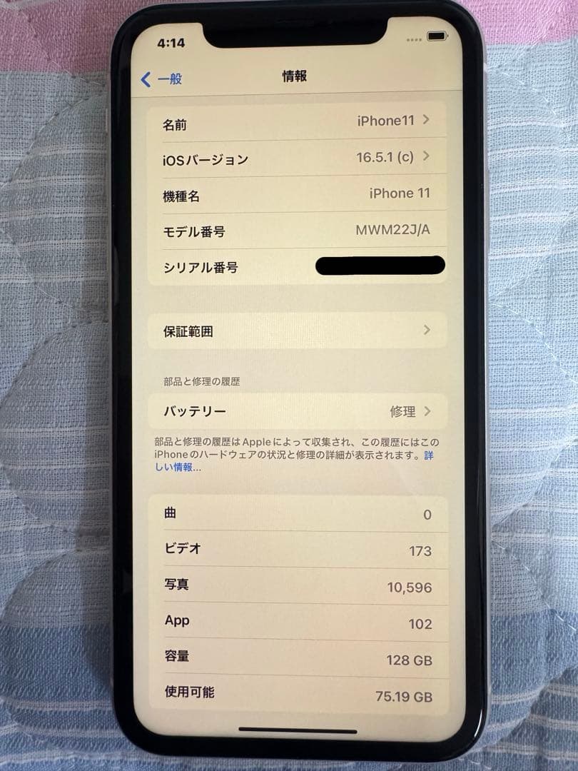 iPhone11 128GB ホワイト SIMフリー