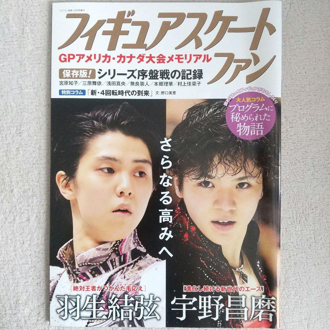 羽生結弦 写真集 本 雑誌 18冊 まとめ売り まとめ セット