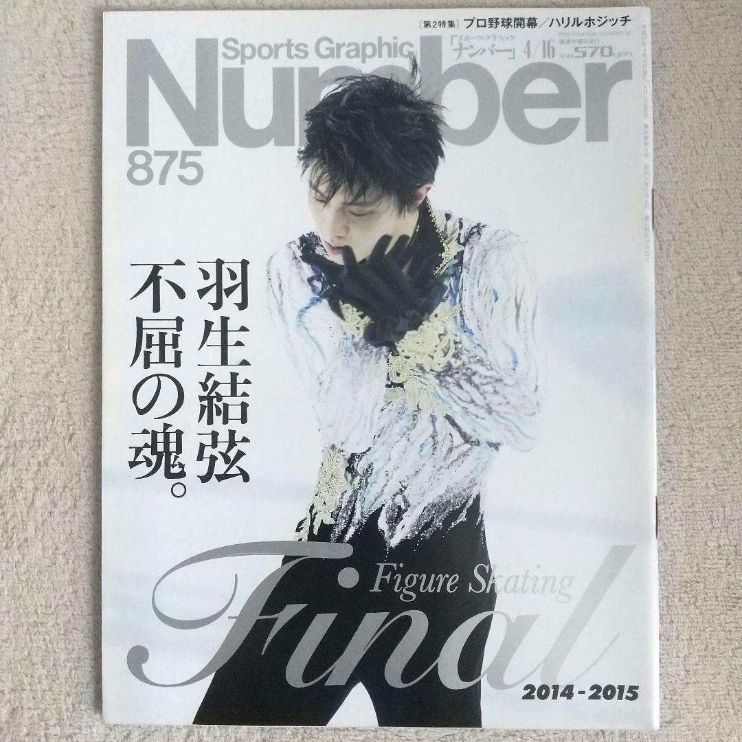 羽生結弦 写真集 本 雑誌 18冊 まとめ売り まとめ セット