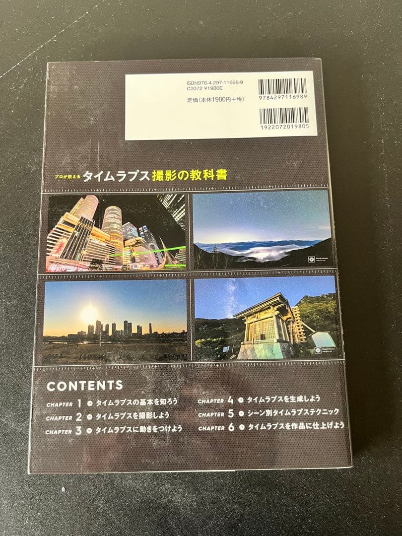 まとめて　星空撮影　タイムラプス　5冊