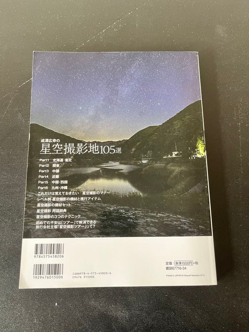 まとめて　星空撮影　タイムラプス　5冊