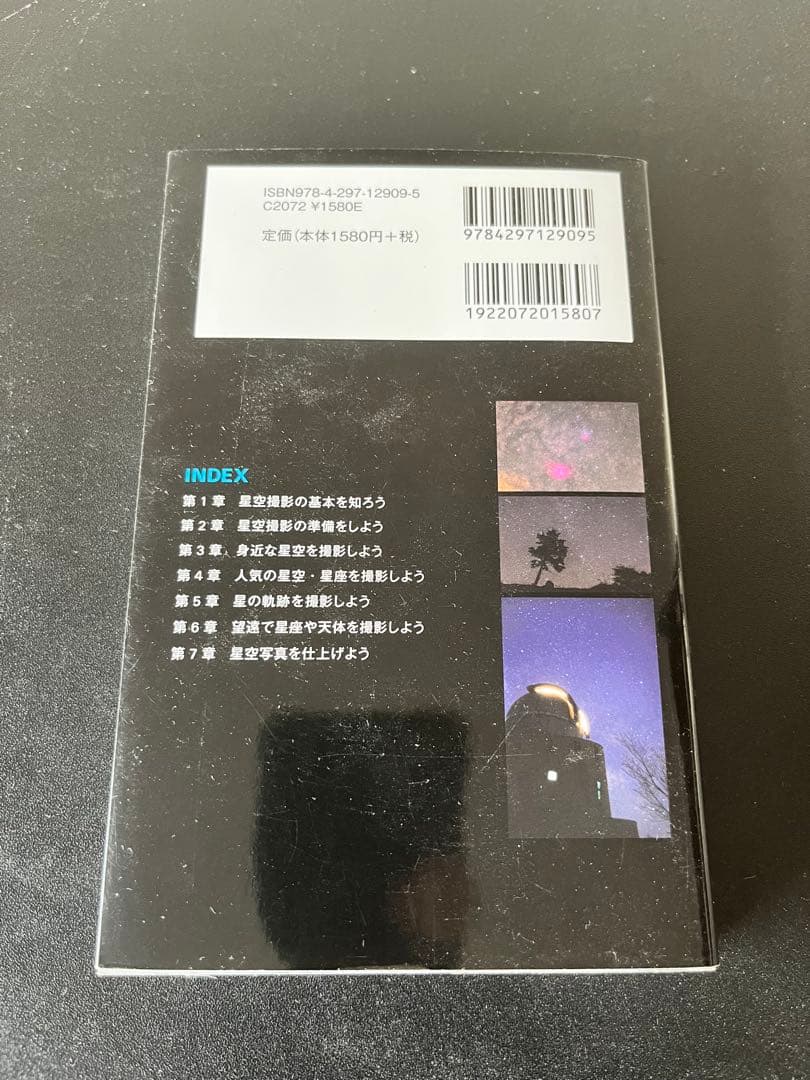 まとめて　星空撮影　タイムラプス　5冊