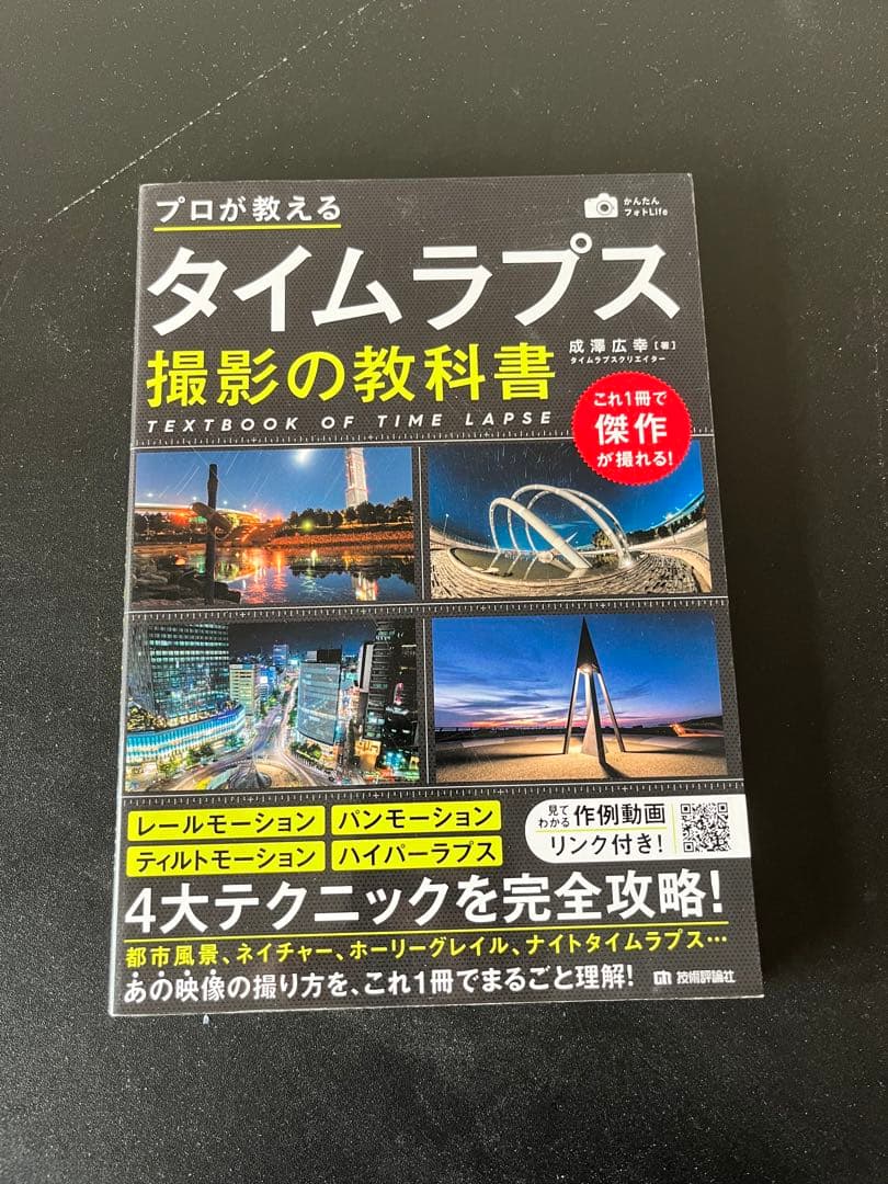 まとめて　星空撮影　タイムラプス　5冊