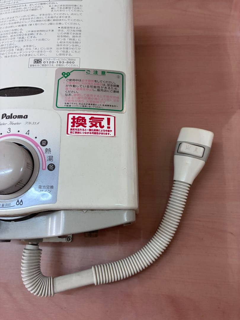 【中古品】　Paloma ガス湯沸器 PH55A