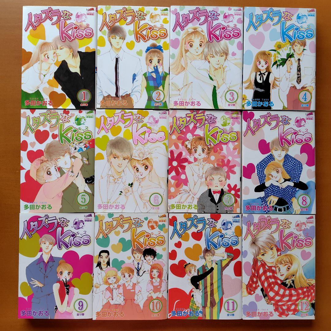 【初版多数】イタズラなKiss 愛してナイト 全巻 セット 多田かおる