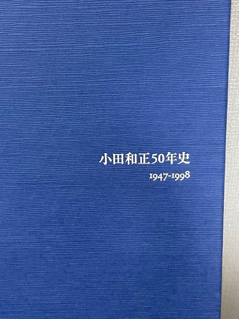 小田和正50年史 1947-1998
