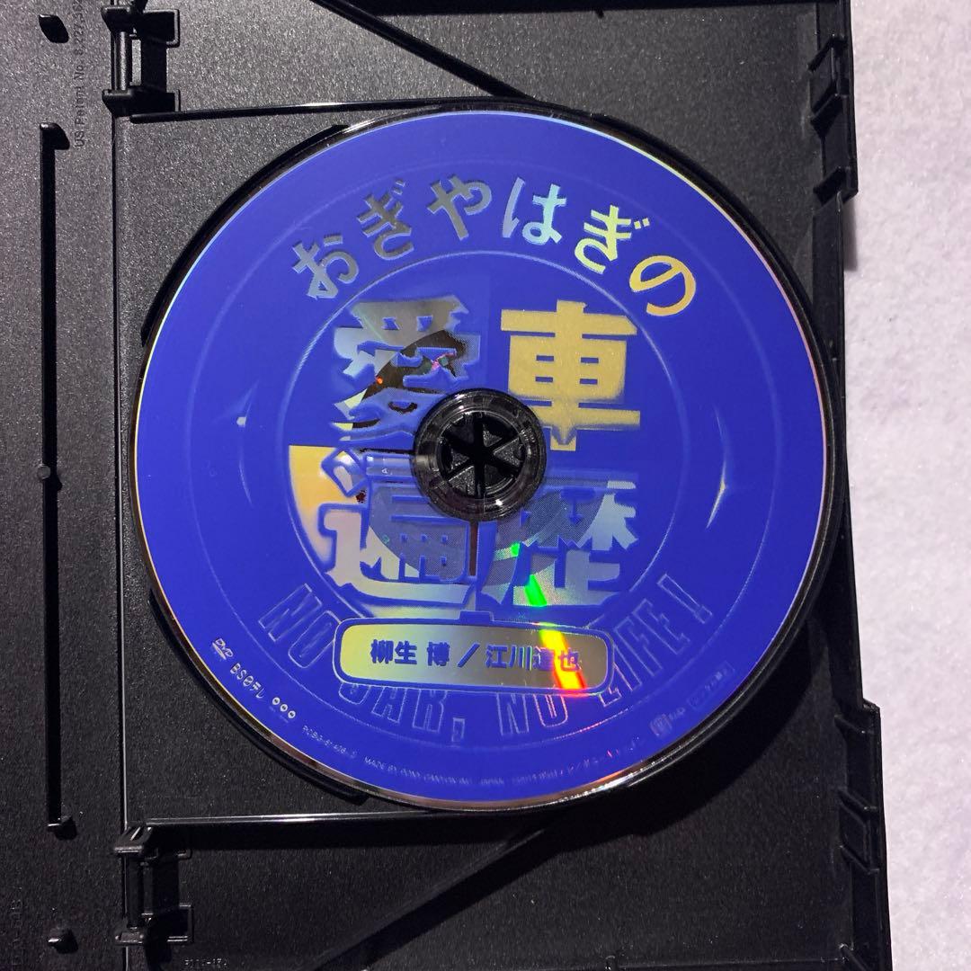 おぎやはぎの愛車遍歴 NO CAR,NO LIFE! DVD-BOX 3〈6枚…