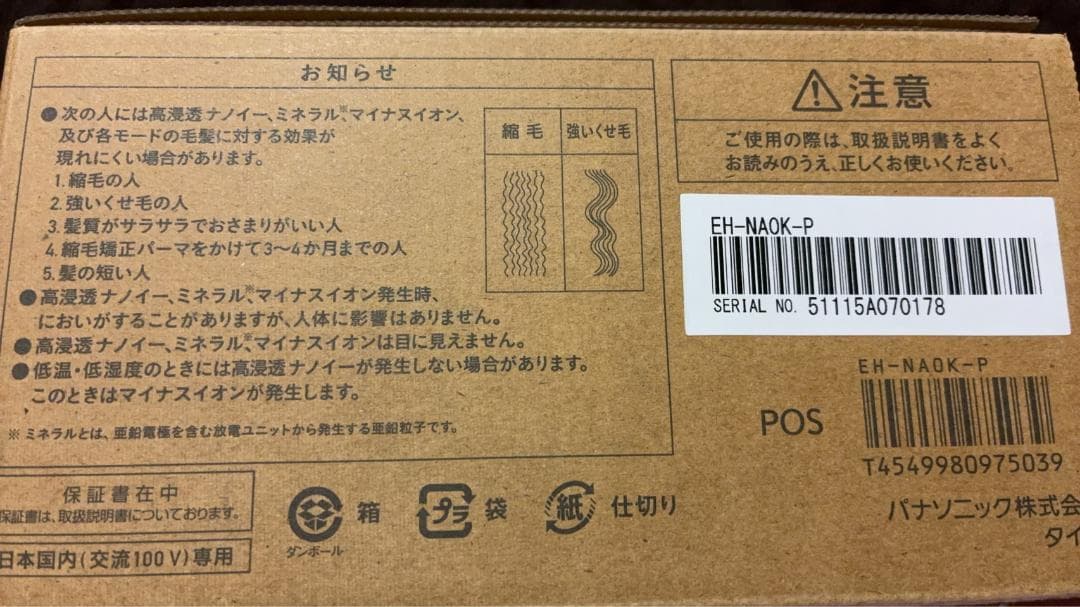 Panasonic EH-NA0K-P ナノケア 未使用 さくらピンク