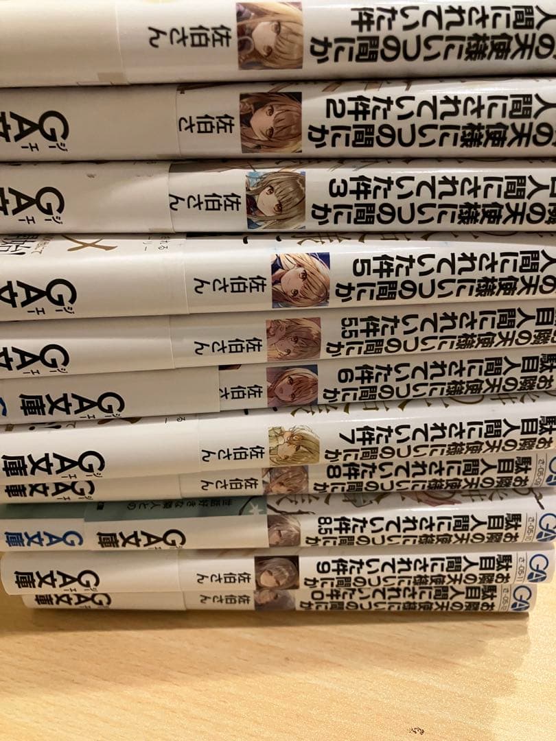 お隣の天使様にいつの間にか駄目人間にされていた件1〜10巻（4巻なし）
