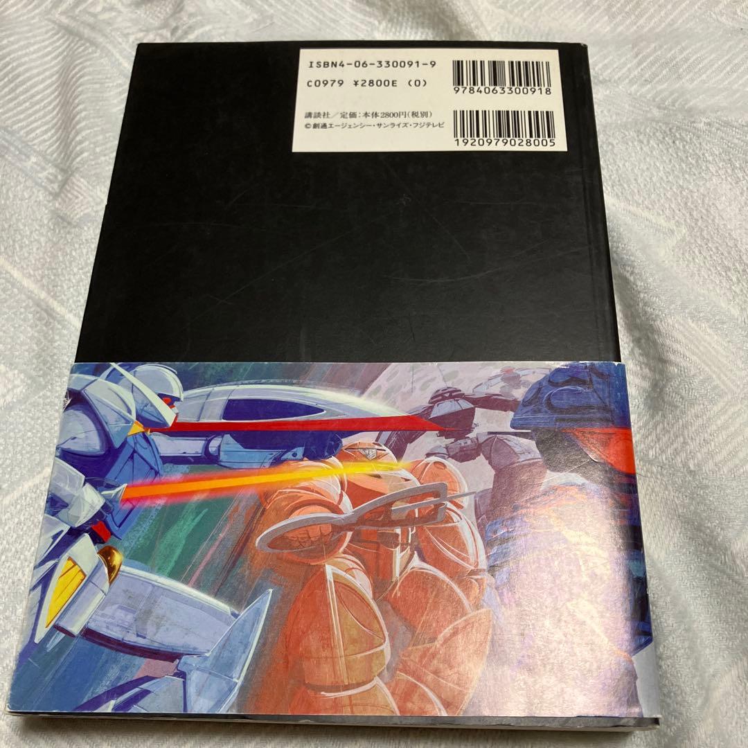 ミード・ガンダム　初版品
