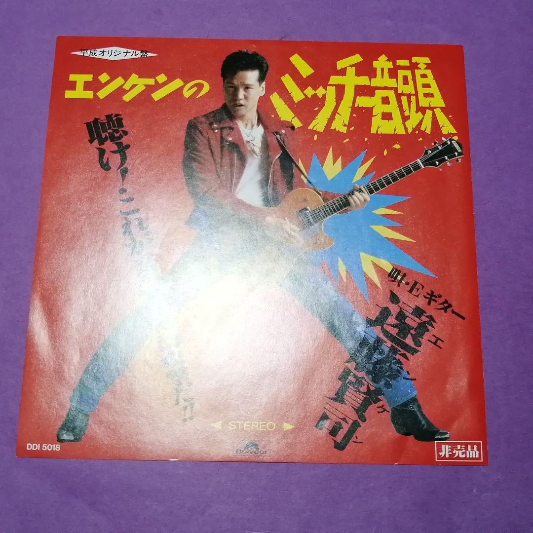 （７）遠藤賢司／エンケンのミッチー音頭／青山ミチ／ミッチー音頭