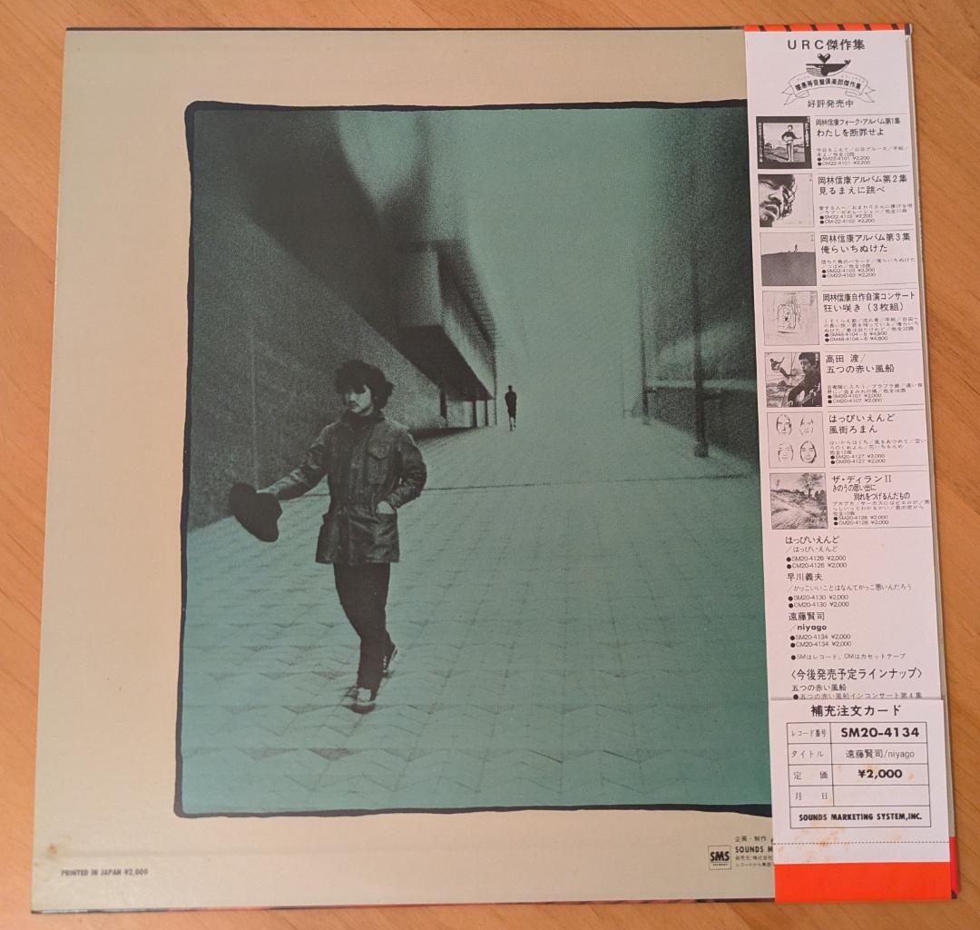 遠藤賢司 niyago LP URC 帯付 日本フォーク