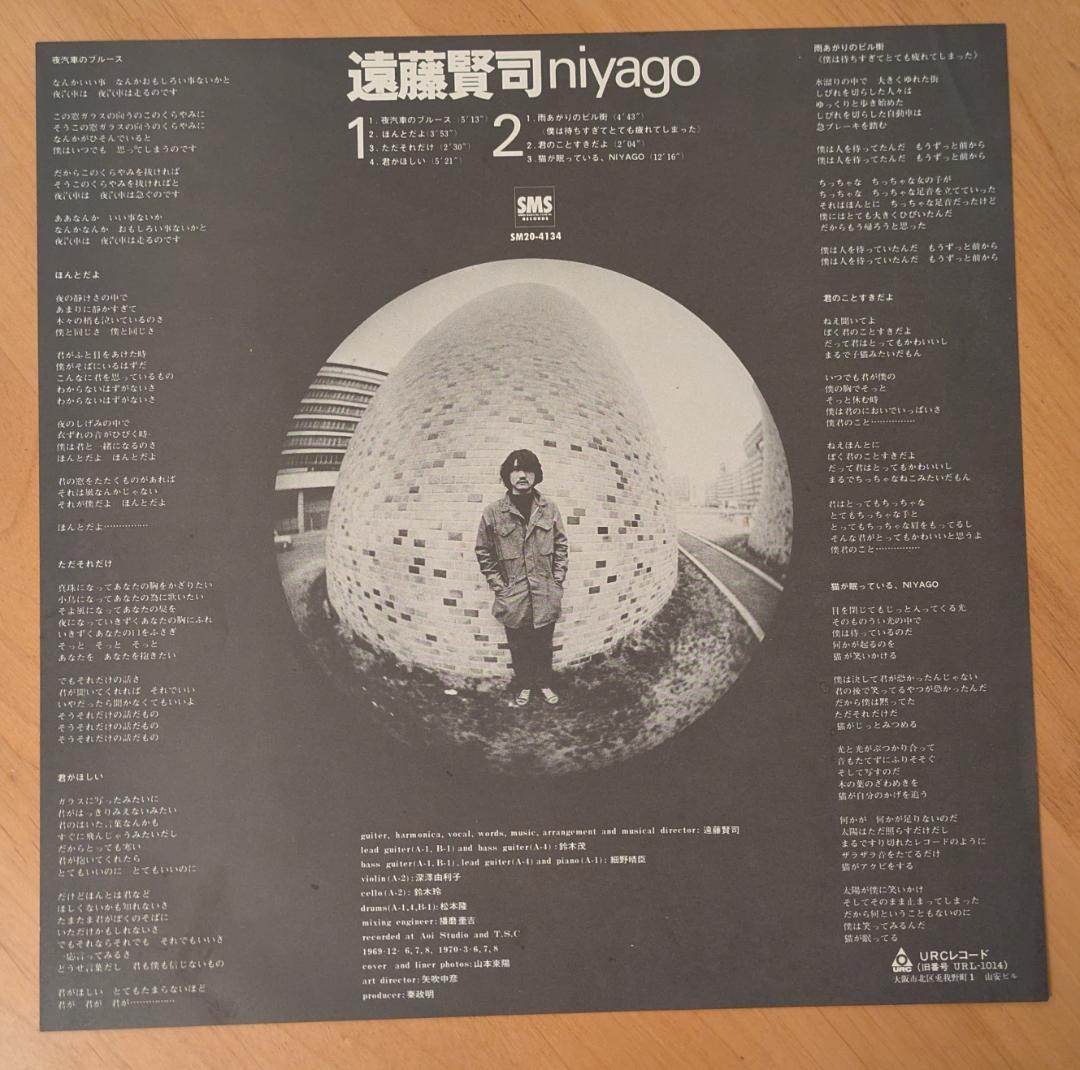 遠藤賢司 niyago LP URC 帯付 日本フォーク