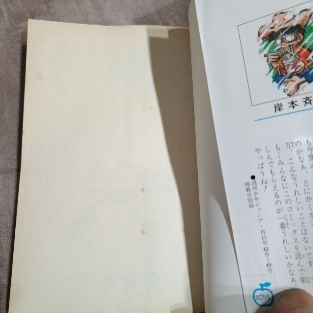 【初版】NARUTO ナルト 1巻 岸本斉史
