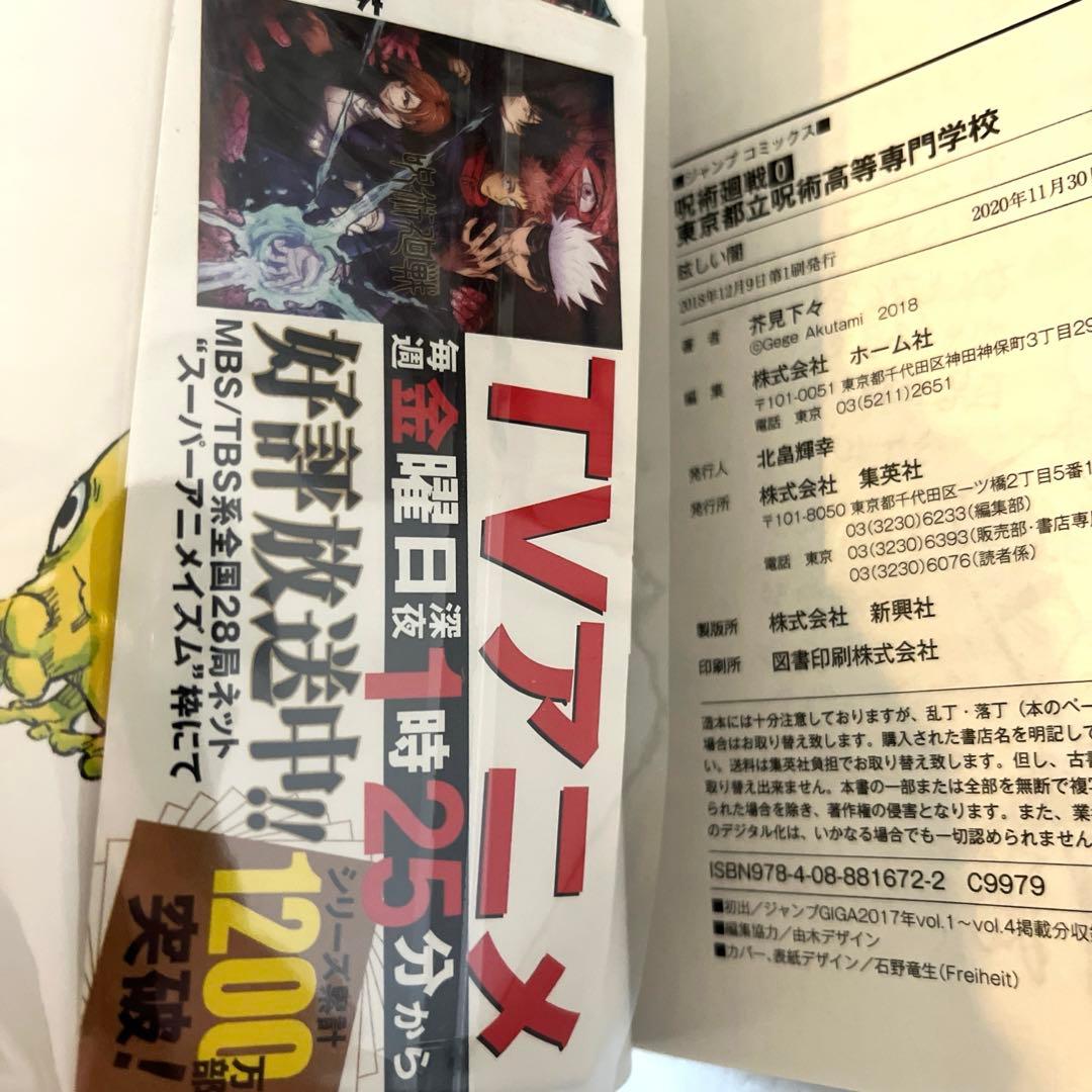 呪術廻戦　漫画　1〜25巻　0.5巻　未開封品あり　公式ファンブック付き