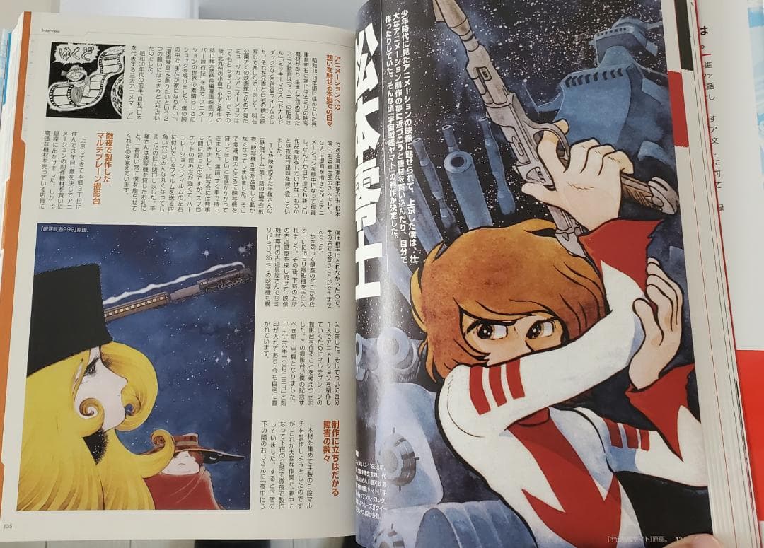 日本TVアニメーション大全 テレビアニメ50年大図鑑