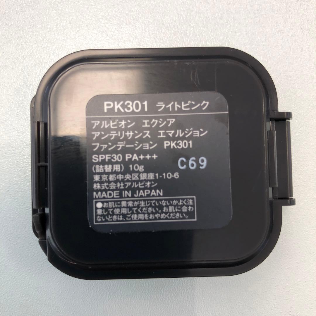 アルビオン エクシア　アンテリサンス　エマルジョンPK301 新品未使用
