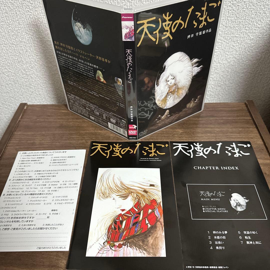 天使のたまご('85徳間書店/徳間ジャパン) DVD
