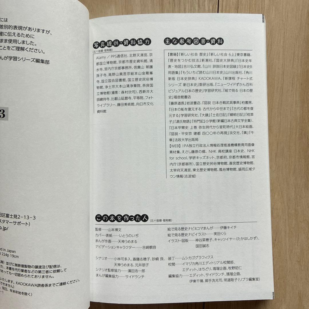 角川まんが学習シリーズ 日本の歴史 全15刊定番セット