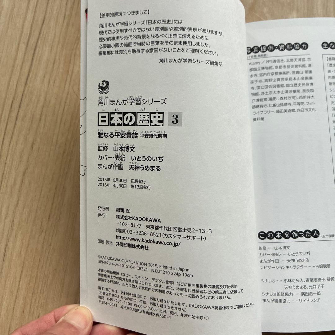 角川まんが学習シリーズ 日本の歴史 全15刊定番セット