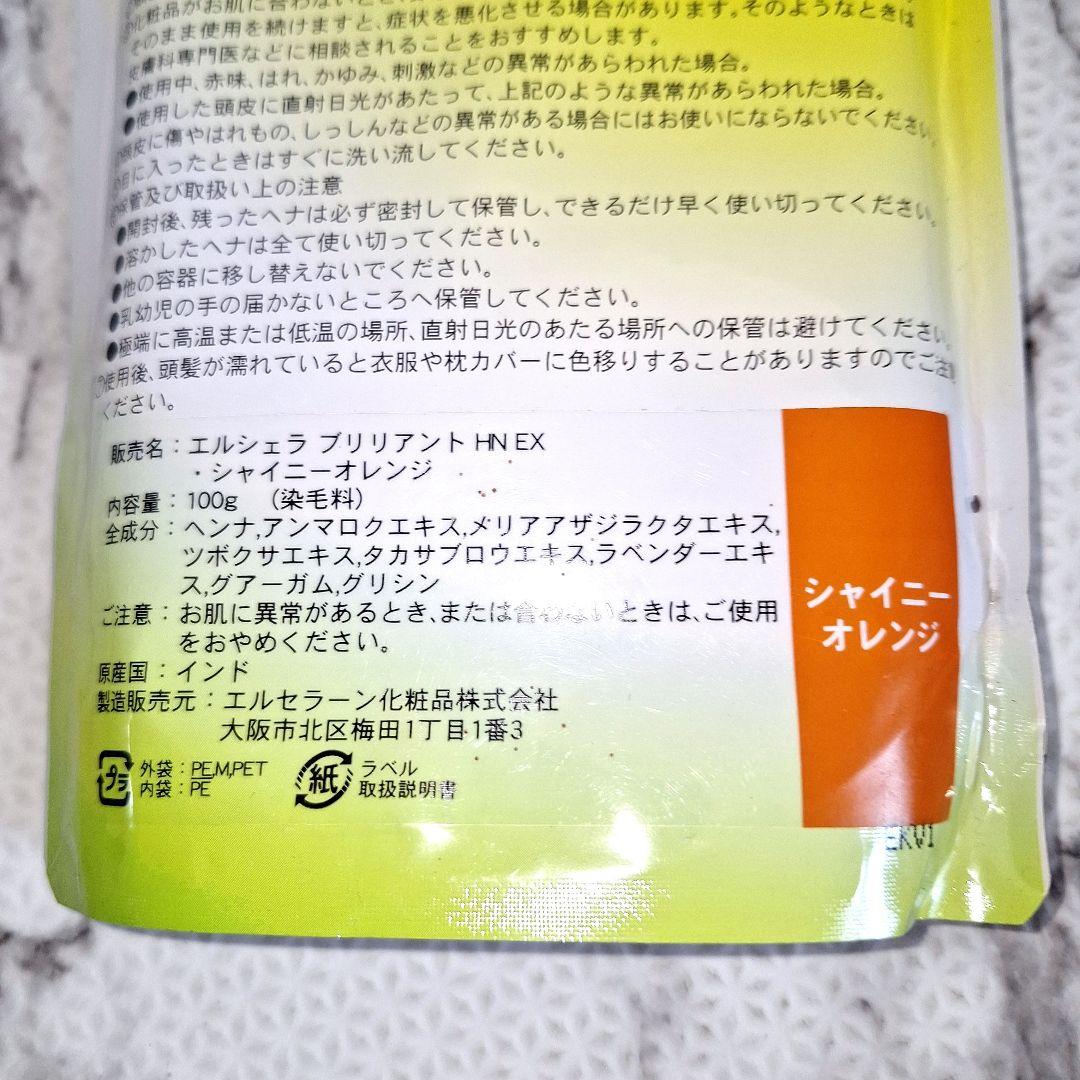 エルセラーン　ブリリアントヘナ EX オレンジ　ブラウン　2点まとめ売り