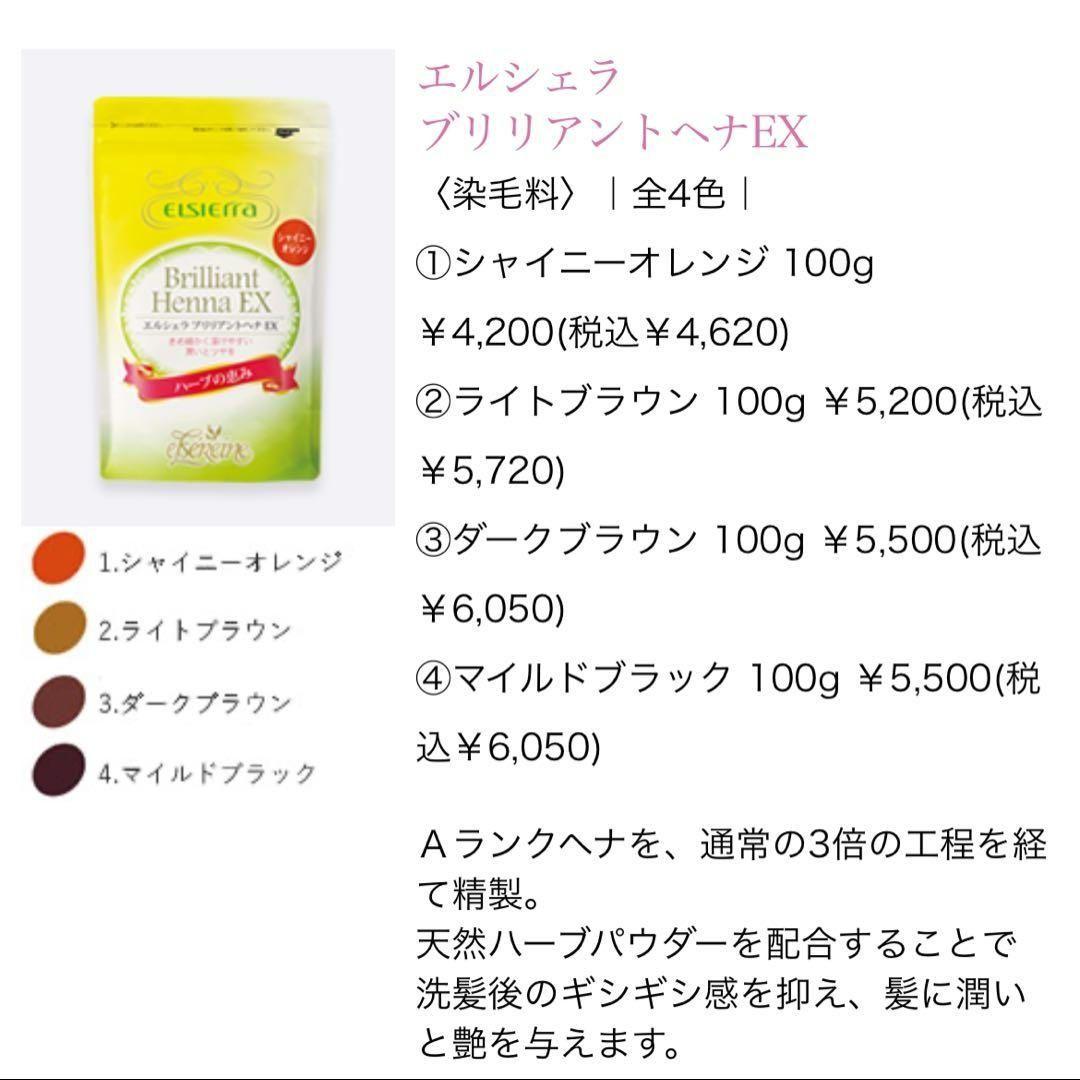 エルセラーン　ブリリアントヘナ EX オレンジ　ブラウン　2点まとめ売り