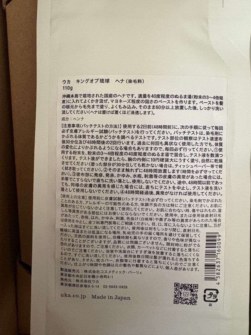 《新品未使用》uka ヘナ　110g キングオブ琉球　2つセット