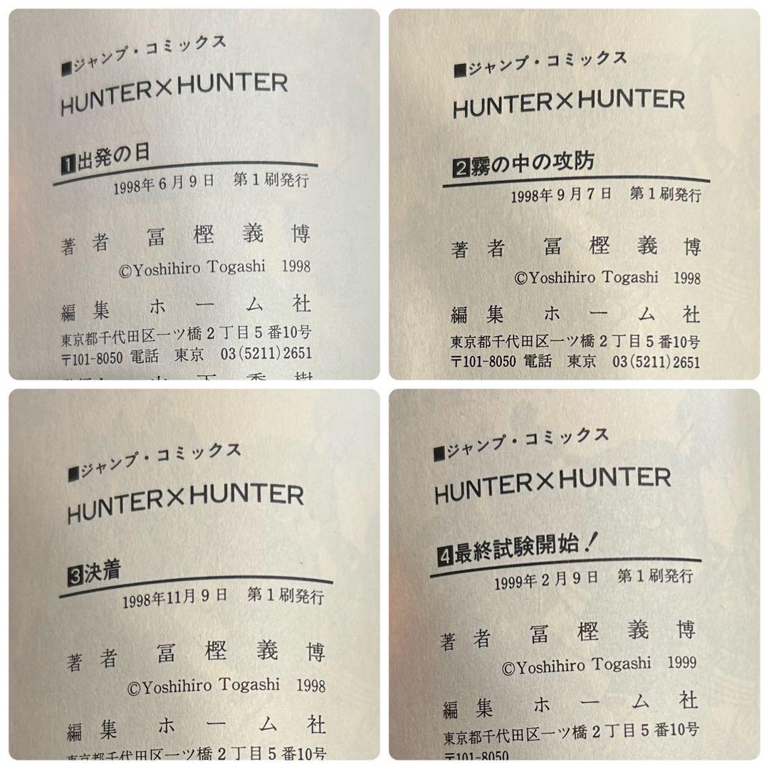 【全巻初版】HUNTER×HUNTER １巻から３７巻＋０巻