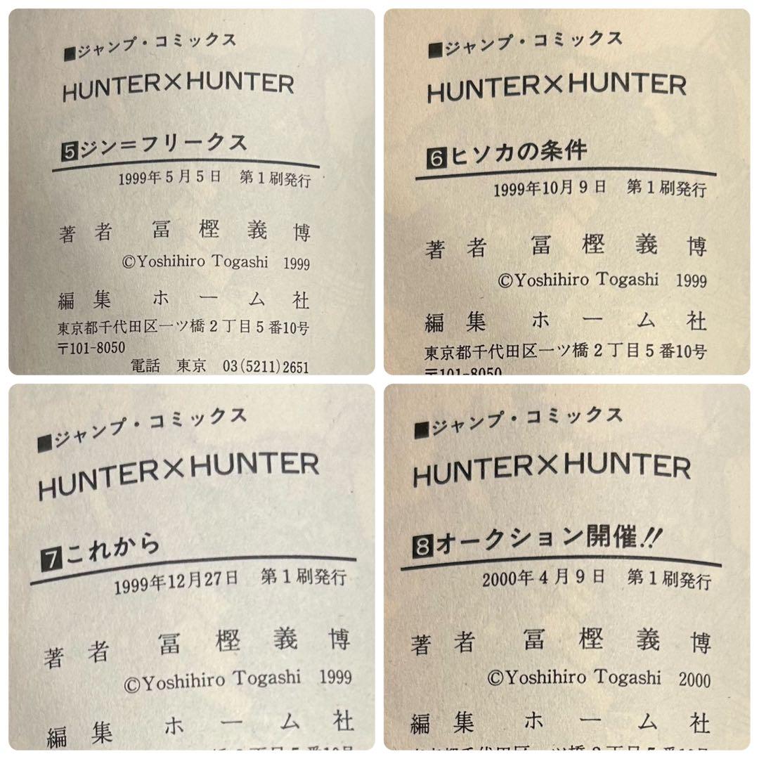【全巻初版】HUNTER×HUNTER １巻から３７巻＋０巻