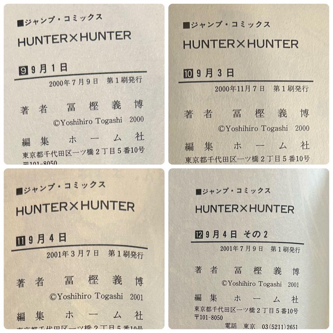 【全巻初版】HUNTER×HUNTER １巻から３７巻＋０巻
