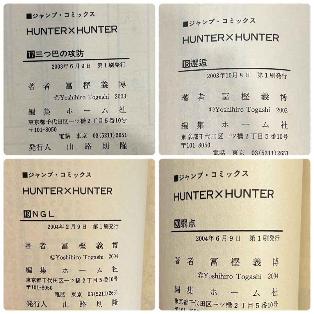 【全巻初版】HUNTER×HUNTER １巻から３７巻＋０巻