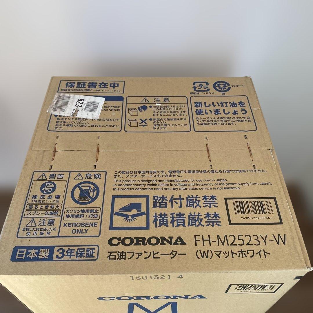 石油 ファンヒーター FH-M2523Y-W マットホワイトCORONA 新品