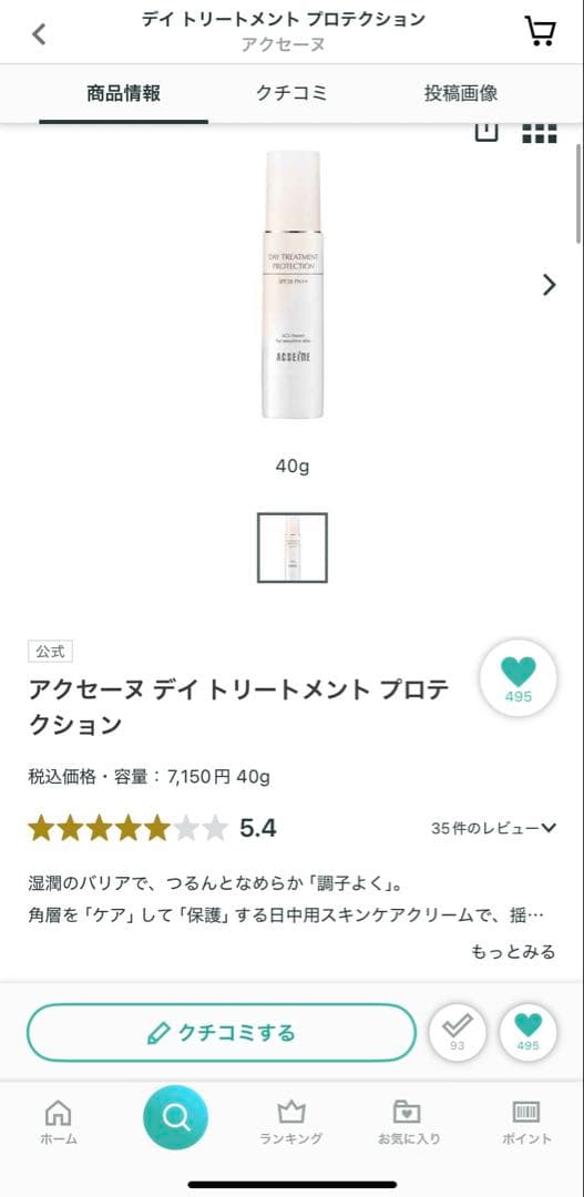【新品2本】ACSEINE デイ トリートメント プロテクション 40g